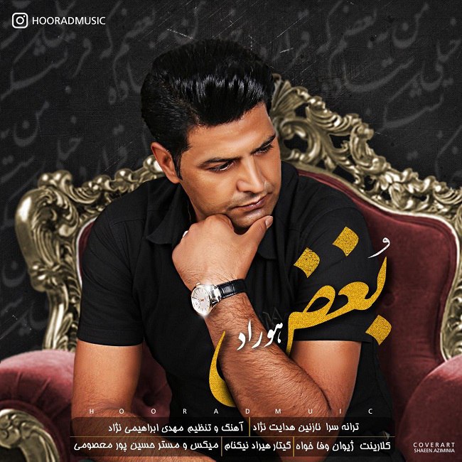 دانلود آهنگ بغض